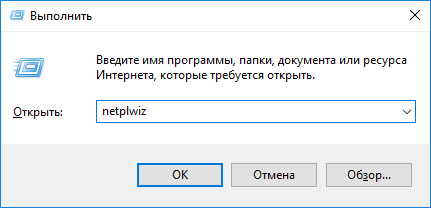 Windows 10: убираем пароль при включении компьютера
