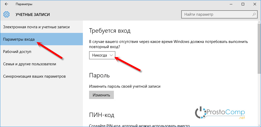 Отключаем запрос пароля при выходе из режима сна в Windows 10