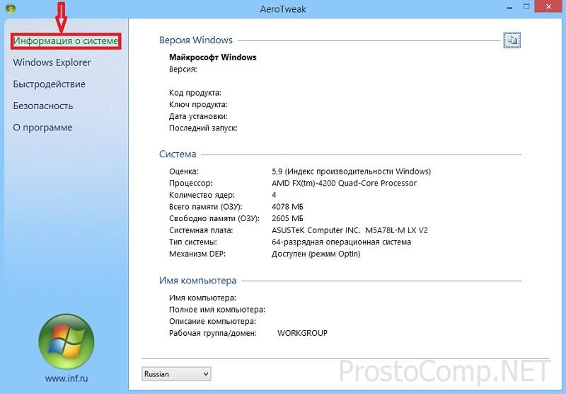 Программа для быстрой оптимизации Windows 7 и Windows 8
