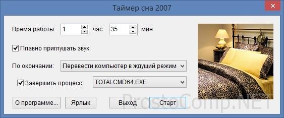 programmy-dlya-avtomaticheskogo-vyklyucheniya-kompyutera-4