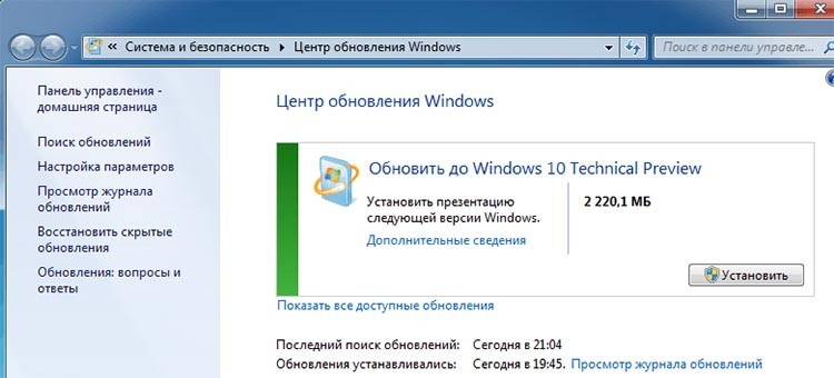 Обновление до обновиться до Windows 10 TP