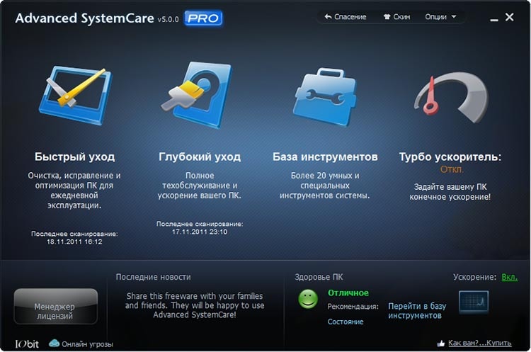 Advanced SystemCare для оптимизации операционной системы