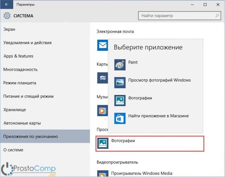 Программы по умолчанию windows 10