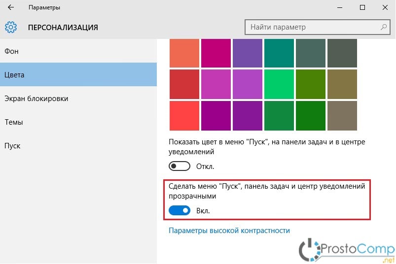 Как настроить прозрачность меню «Пуск», панели задач и центра уведомлений Windows 10