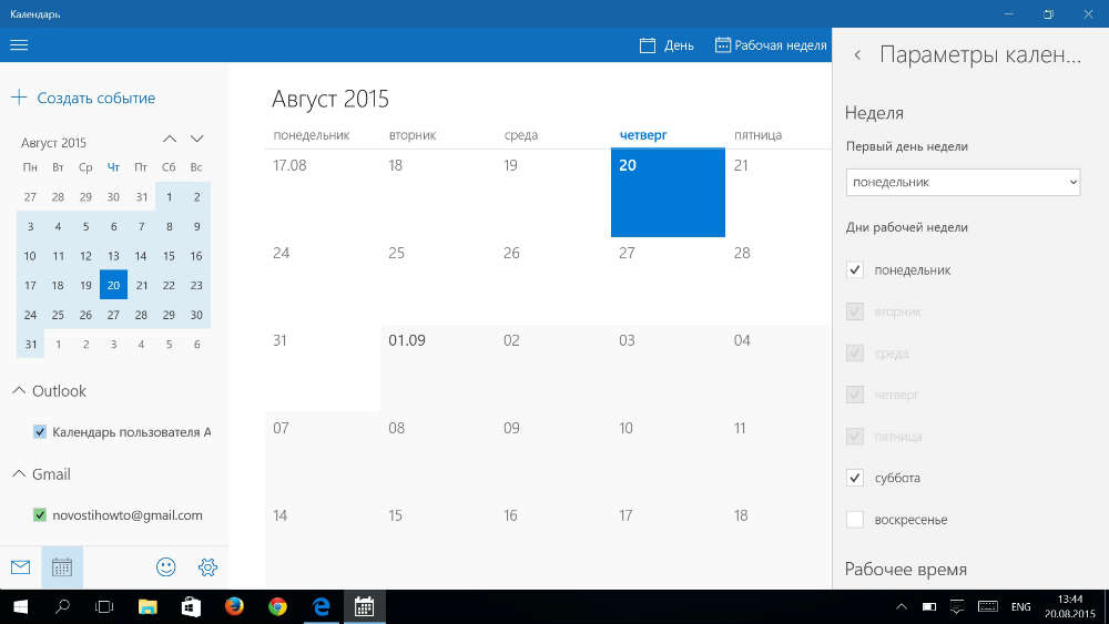 настроим свой календарь в Windows 10