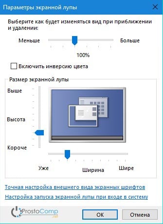 kak-v-windows-10-polzovatsya-ekrannoj-lupoj-6