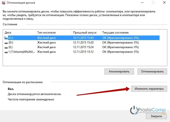 Дефграминтайия диска в Windows 10