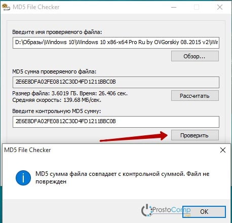Как проверить контрольную сумму дистрибутива Windows