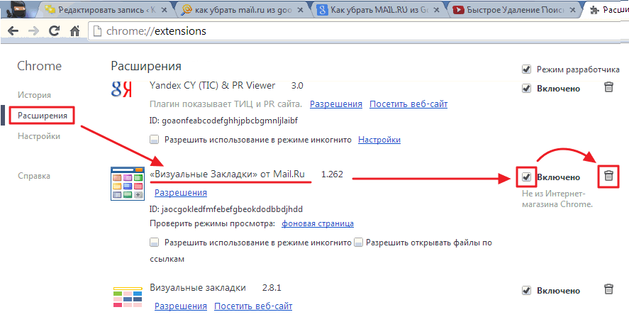 Удалить ранние запросы. Как удалить майл. Как удалить хром. Как удалить страницу в браузере.