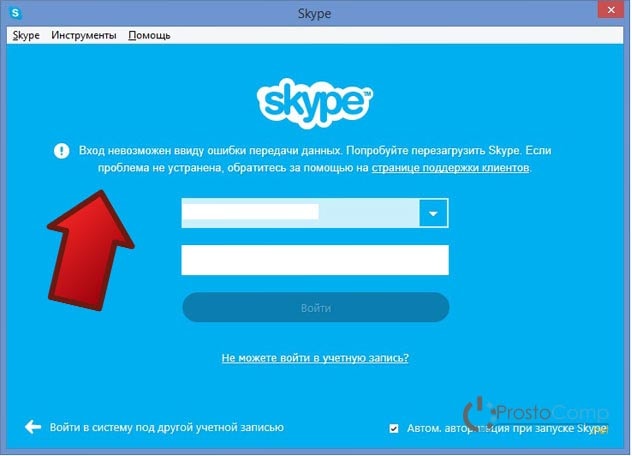 Проблемы со входом в skype