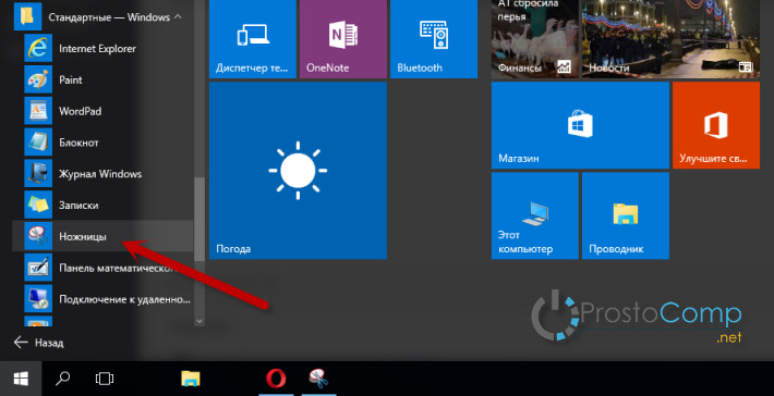 Где найти виндовс. Ножницы в Windows 10. Программа ножницы для Windows. Приложение ножницы для Windows 10. Ножницы (Windows).