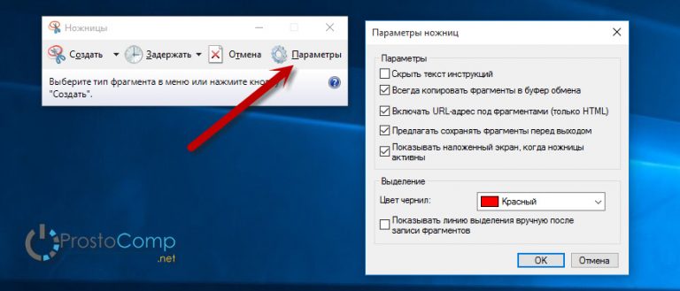 Аналог ножниц в windows 10