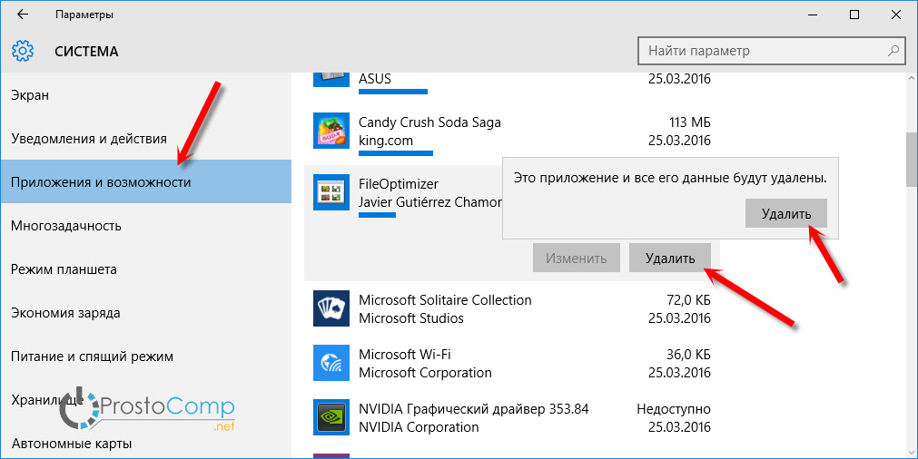 Как удалить приложение. Удаление программ на виндовс 10. Удалить программу в Windows 10. Как удалить приложение на виндовс 10. Как на 10 винде удалить программы.