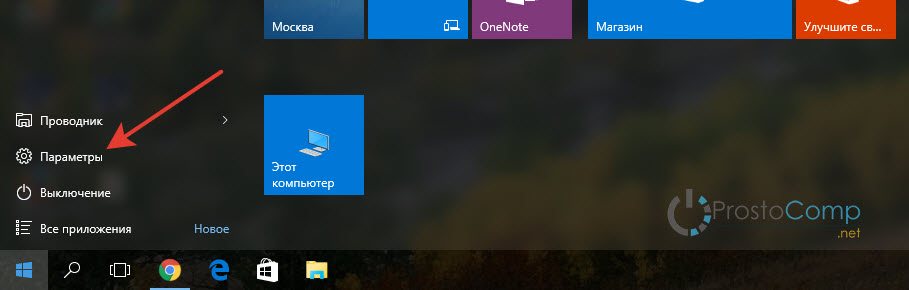 "Параметры" в Windows 10