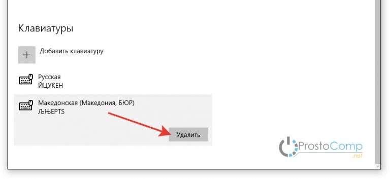 Как удалить украинскую раскладку клавиатуры