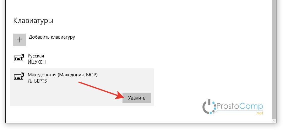 Как удалить подсказки. Удалила русскую раскладку. Как удалить ненужную клавиатуру. Как удалить раскладку клавиатуры.