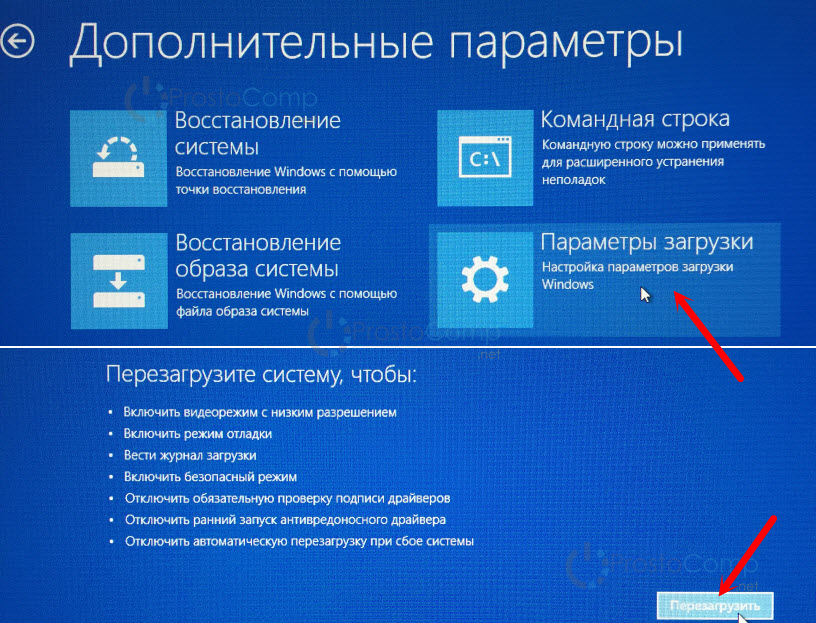 Безопасная загрузка windows. Варианты запуска безопасного режима Windows 10. Параметры восстановление системы виндовс 10. Виндовс 10 дополнительные параметры системы. Дополнительные параметры загрузки.