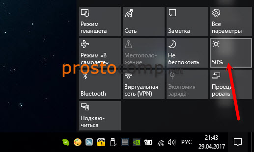 Управление яркостью экрана в Windows 10