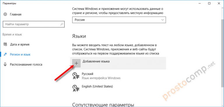 Как добавить язык в языковую панель в windows 10