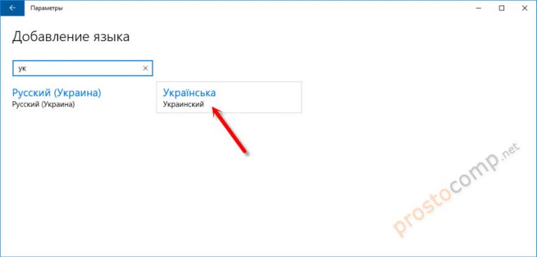 Как добавить язык в языковую панель в windows 10