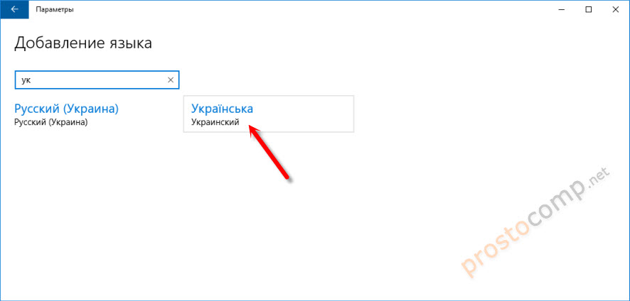 Украинский язык ввода в Windows 10
