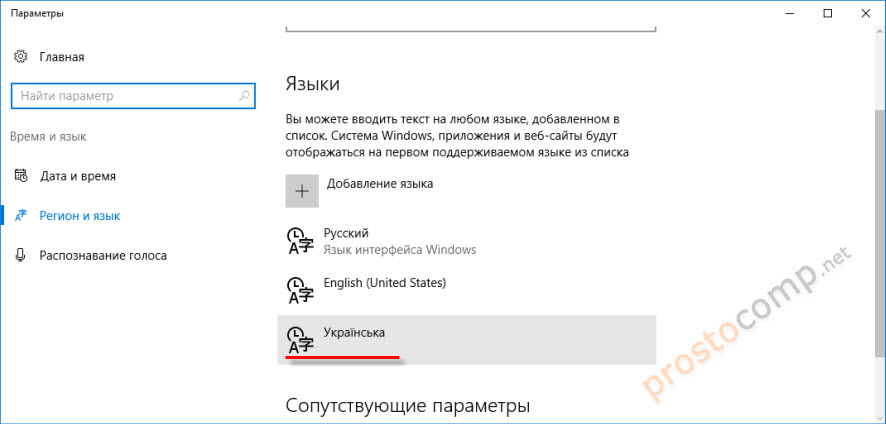 Удалить языковую панель windows 10. Как убрать украинский язык. Добавить украинский язык на ПК. Как добавить на ПК украинский язык. Как добавить язык в Windows 10.