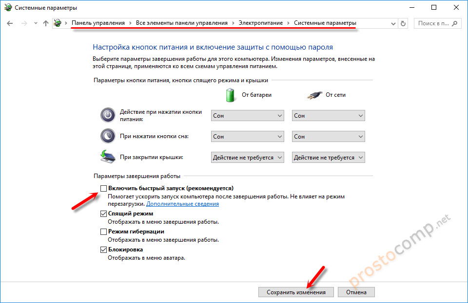 Отключение функции "Быстрый запуск" в Windows 10