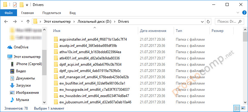 Копия драйверов в Windows 10