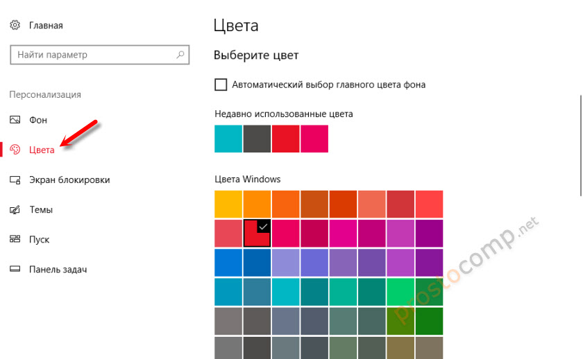 Смена цвета окна и меню Пуск в Windows 10