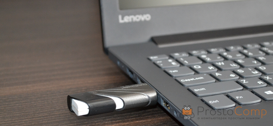Загрузка Lenovo с USB флешки