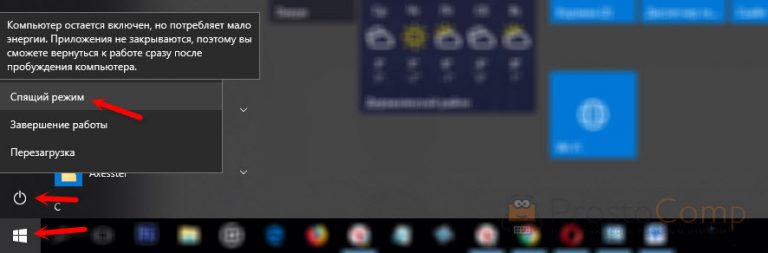 Спящий режим windows 10 включить