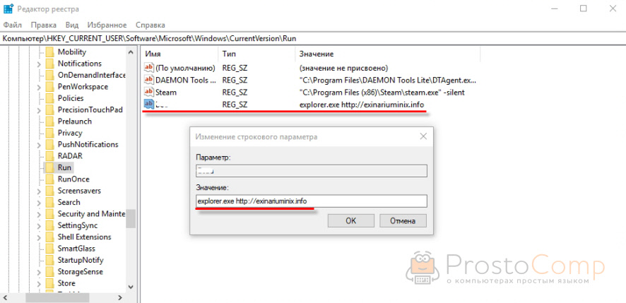 explorer.exe https://exinariuminix.info в реестре автозагрузки Windows