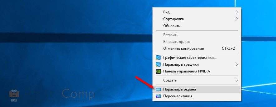 Параметры экрана в Windows 10