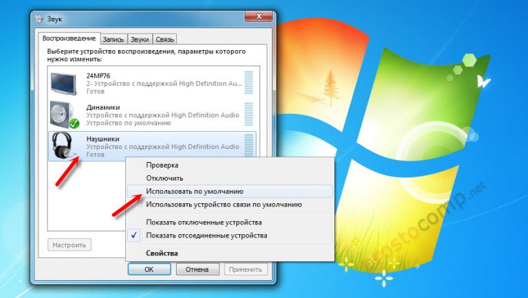 Не работают наушники на компьютере windows 7