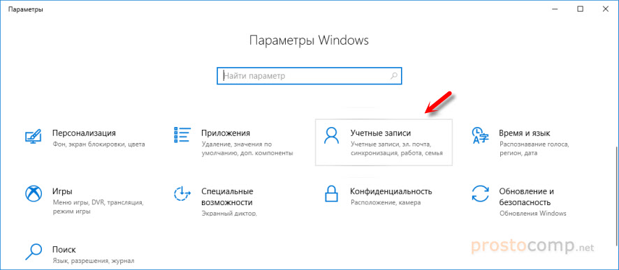 Учетные записи в Windows 10